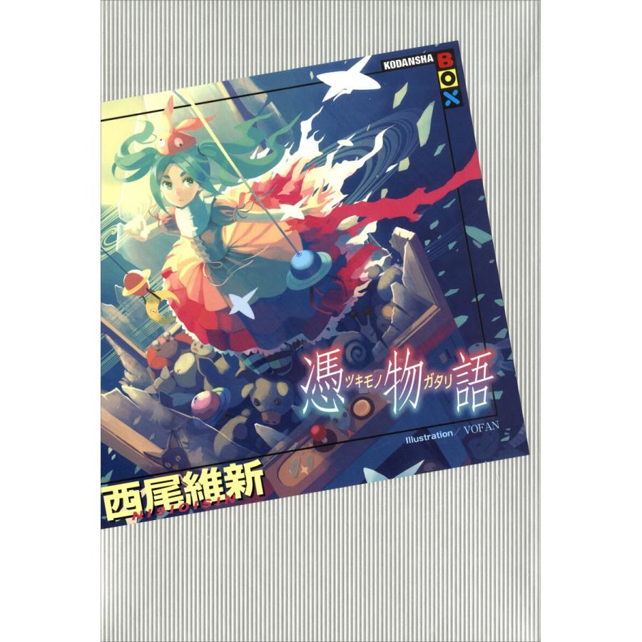 初回50 Offクーポン 憑物語 電子書籍版 西尾維新 Vofan イラスト B Ebookjapan 通販 Yahoo ショッピング