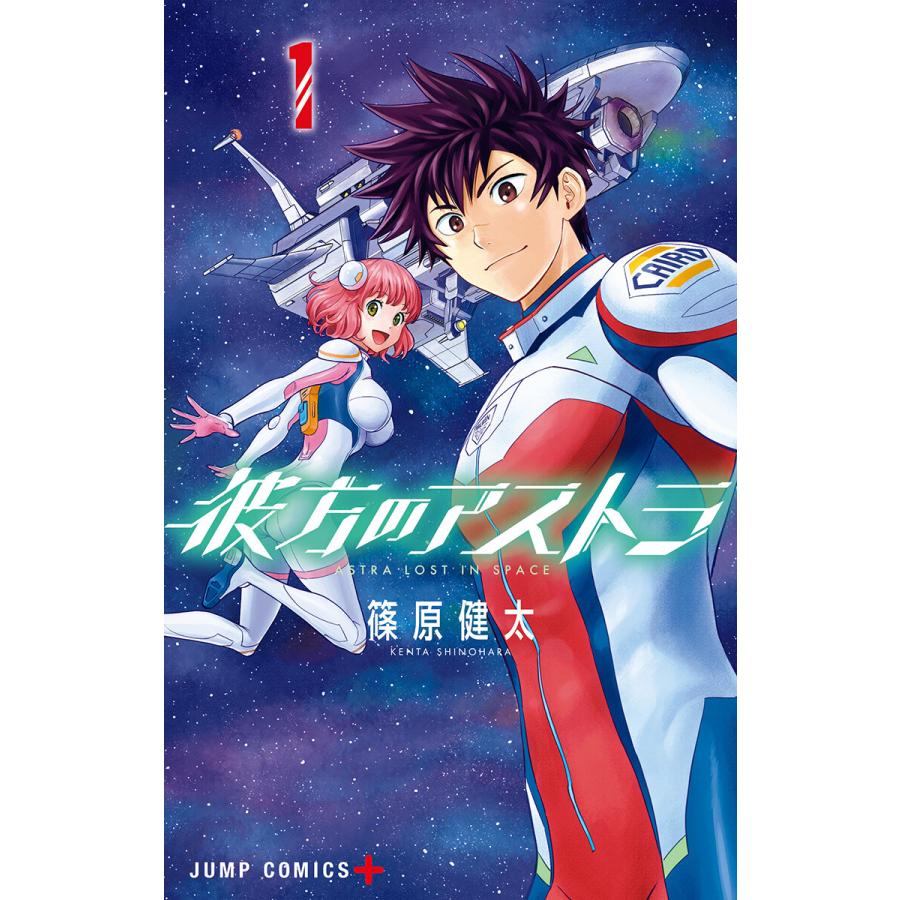 彼方のアストラ 1 電子書籍版 篠原健太 B Ebookjapan 通販 Yahoo ショッピング