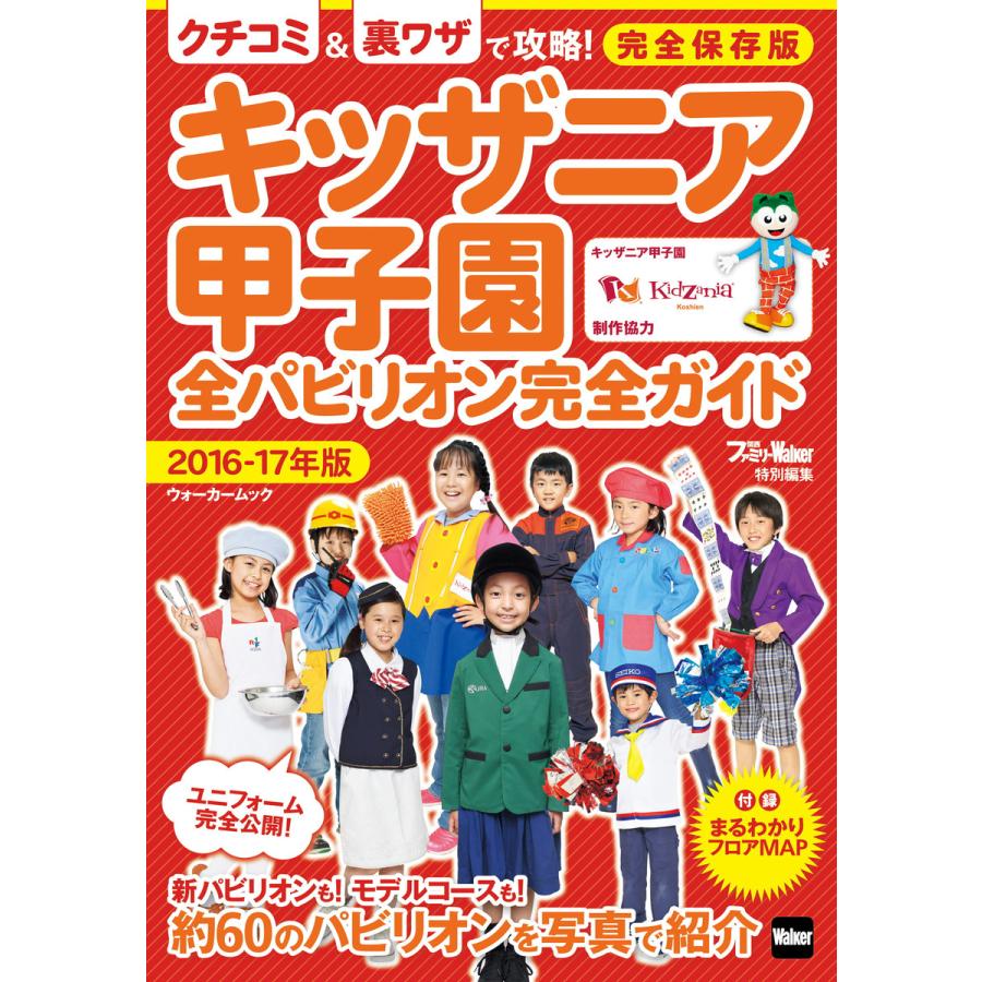 絶妙なデザイン ガイド本付き 2セット キッザニア その他