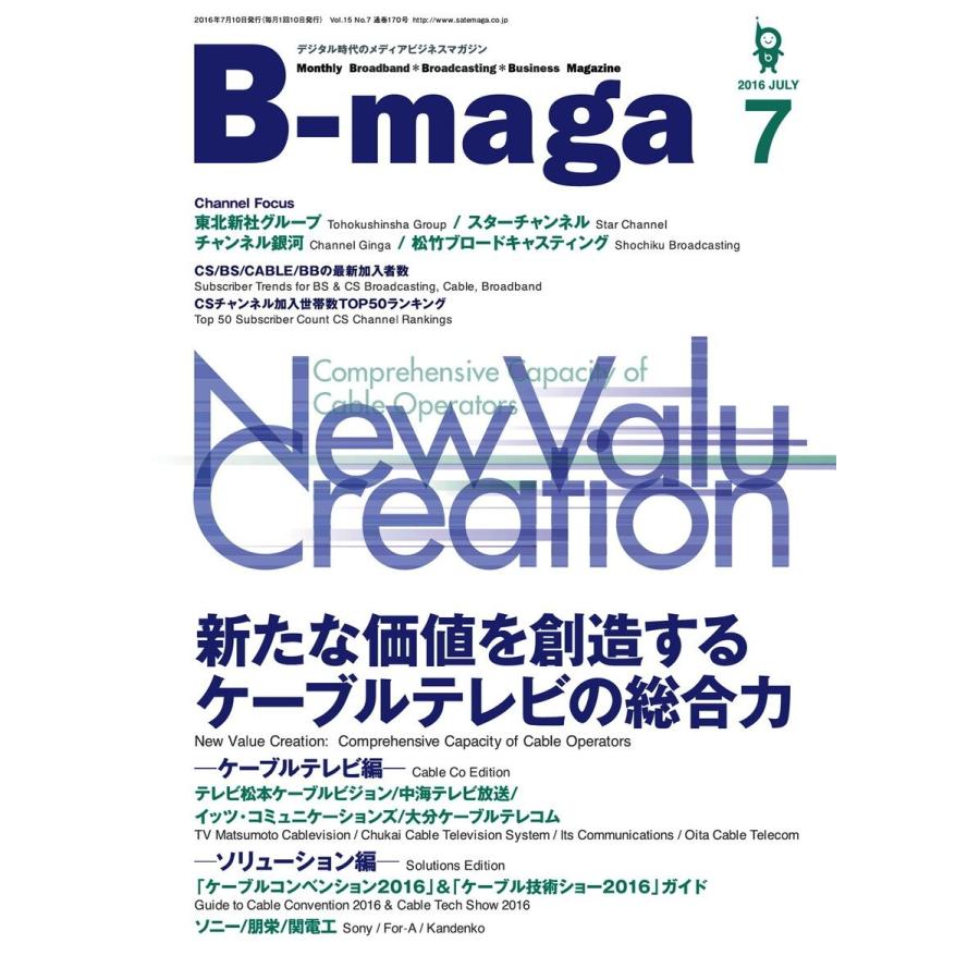 B-maga 2016年7月号 電子書籍版 / B-maga編集部｜ebookjapan