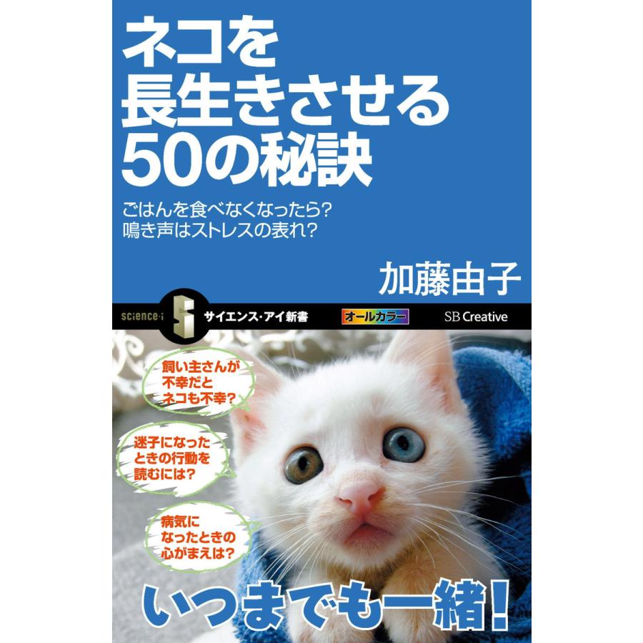 ネコを長生きさせる50の秘訣 電子書籍版 加藤由子 まなかちひろ B Ebookjapan 通販 Yahoo ショッピング