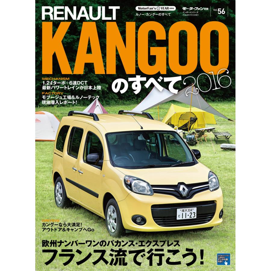 モーターファン別冊 ニューモデル速報 インポートシリーズ Vol 56 ルノー カングーのすべて 電子書籍版 B Ebookjapan 通販 Yahoo ショッピング