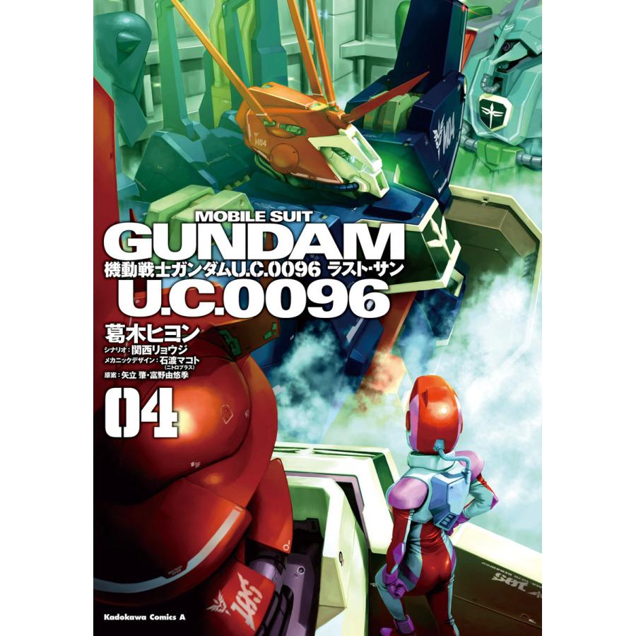 初回50 Offクーポン 機動戦士ガンダム U C 0096 ラスト サン 4 電子書籍版 B Ebookjapan 通販 Yahoo ショッピング