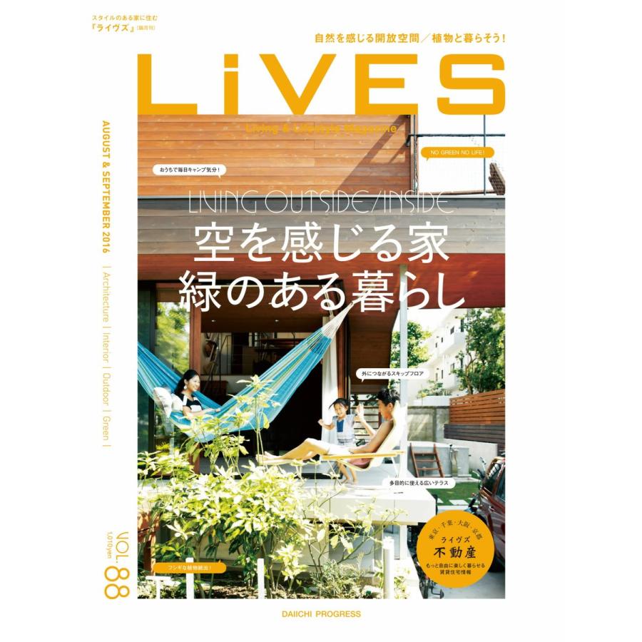 LiVES 88 電子書籍版 / 第一プログレス｜ebookjapan
