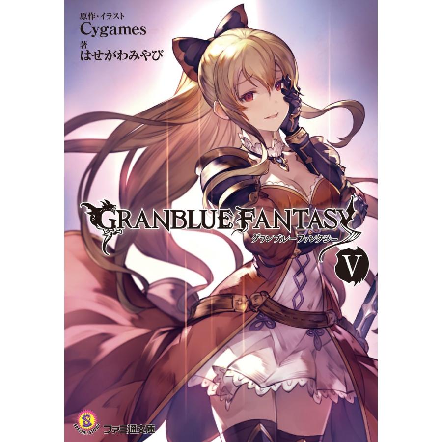 グランブルーファンタジー5 電子書籍版 著者 はせがわみやび イラスト Cygames B Ebookjapan 通販 Yahoo ショッピング