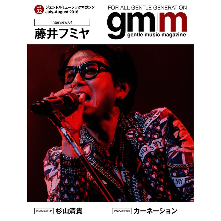 Gentle music magazine(ジェントルミュージックマガジン) Vol.32 電子書籍版｜ebookjapan