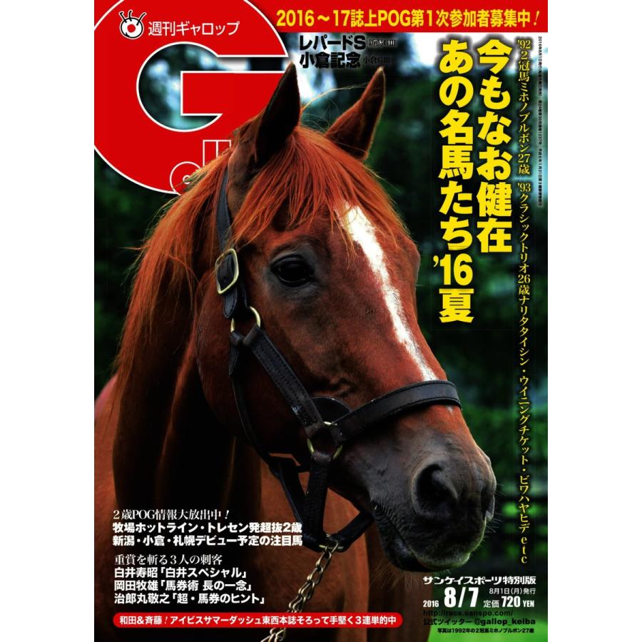 初回50 Offクーポン 週刊gallop ギャロップ 8月7日号 電子書籍版 週刊gallop ギャロップ 編集部 B Ebookjapan 通販 Yahoo ショッピング