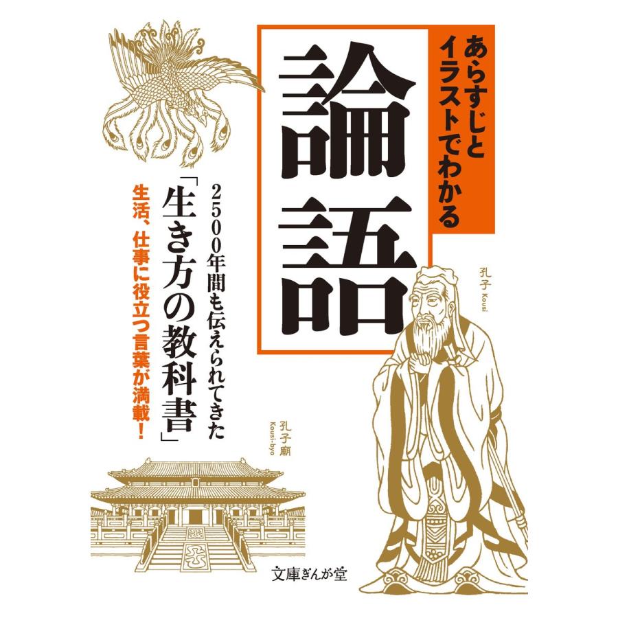あらすじとイラストでわかる論語 電子書籍版 知的発見 探検隊 B00160666721 Ebookjapan 通販 Yahoo ショッピング