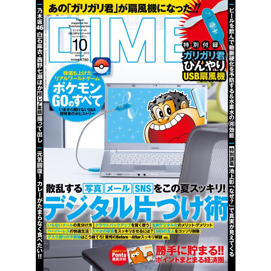 Dime 16年10月号 電子書籍版 Dime編集部 B Ebookjapan 通販 Yahoo ショッピング