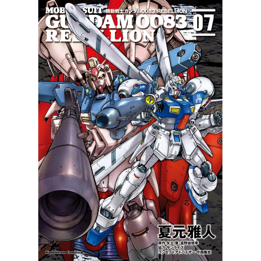 初回50 Offクーポン 機動戦士ガンダム00 Rebellion 7 電子書籍版 B Ebookjapan 通販 Yahoo ショッピング