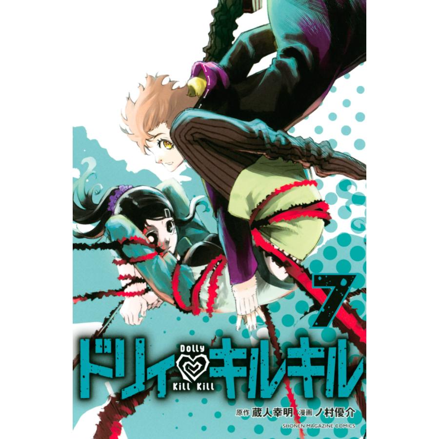 ドリィ キルキル 7 電子書籍版 原作 蔵人幸明 漫画 ノ村優介 B Ebookjapan 通販 Yahoo ショッピング