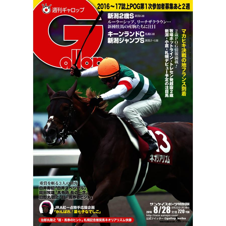 代引不可】 最新号 週刊ギャロップ 2023 6日号 Gallop 競馬 雑誌 JRA