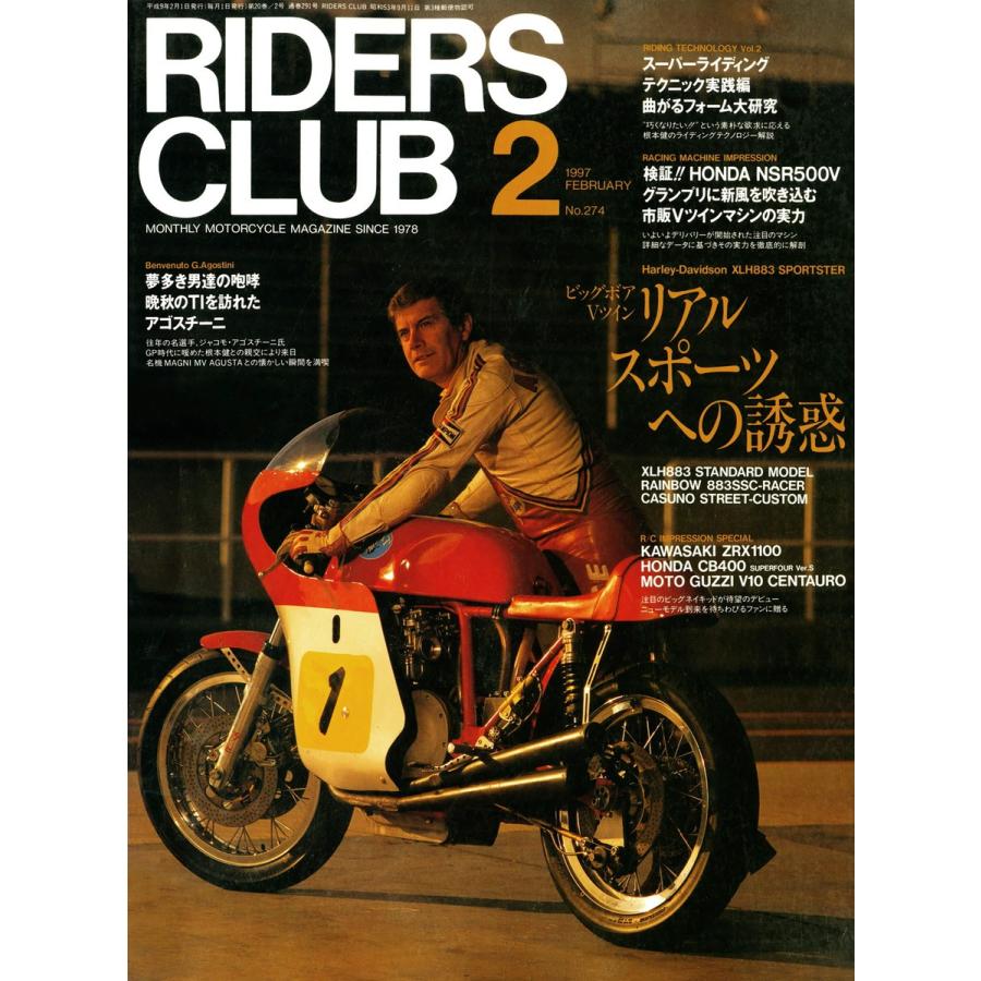 RIDERS CLUB 1997年2月号 No.274 電子書籍版 / RIDERS CLUB編集部｜ebookjapan