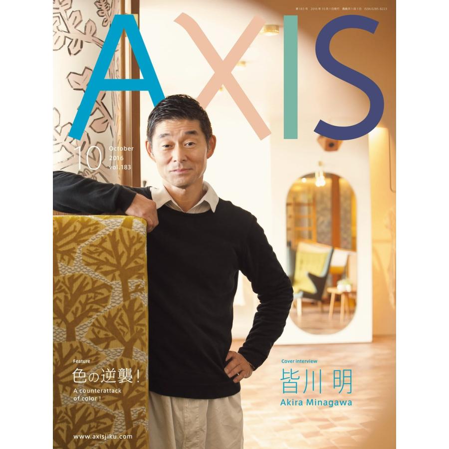 AXIS 2016年10月号 電子書籍版 / AXIS編集部｜ebookjapan