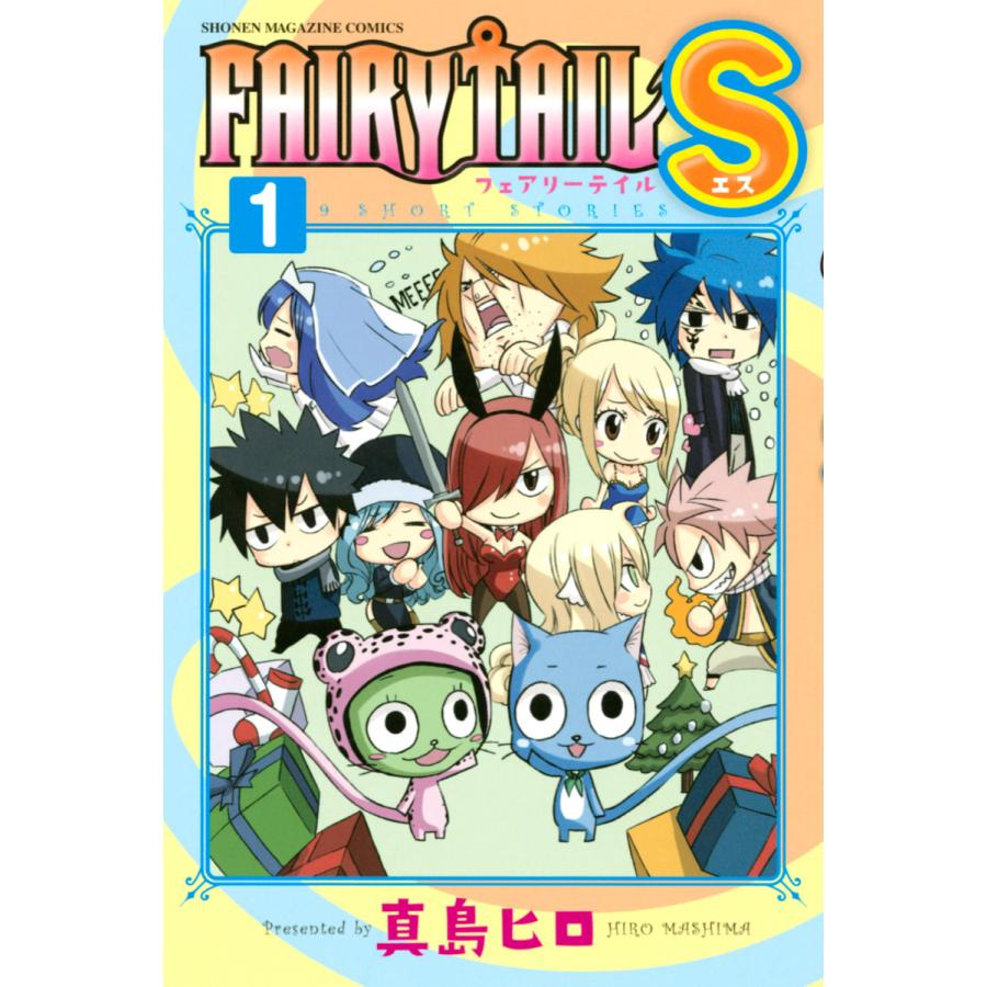 FAIRY TAIL S (1) 電子書籍版 / 真島ヒロ | 