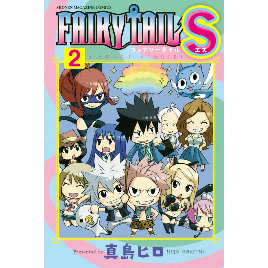 FAIRY TAIL S (2) 電子書籍版 / 真島ヒロ | 
