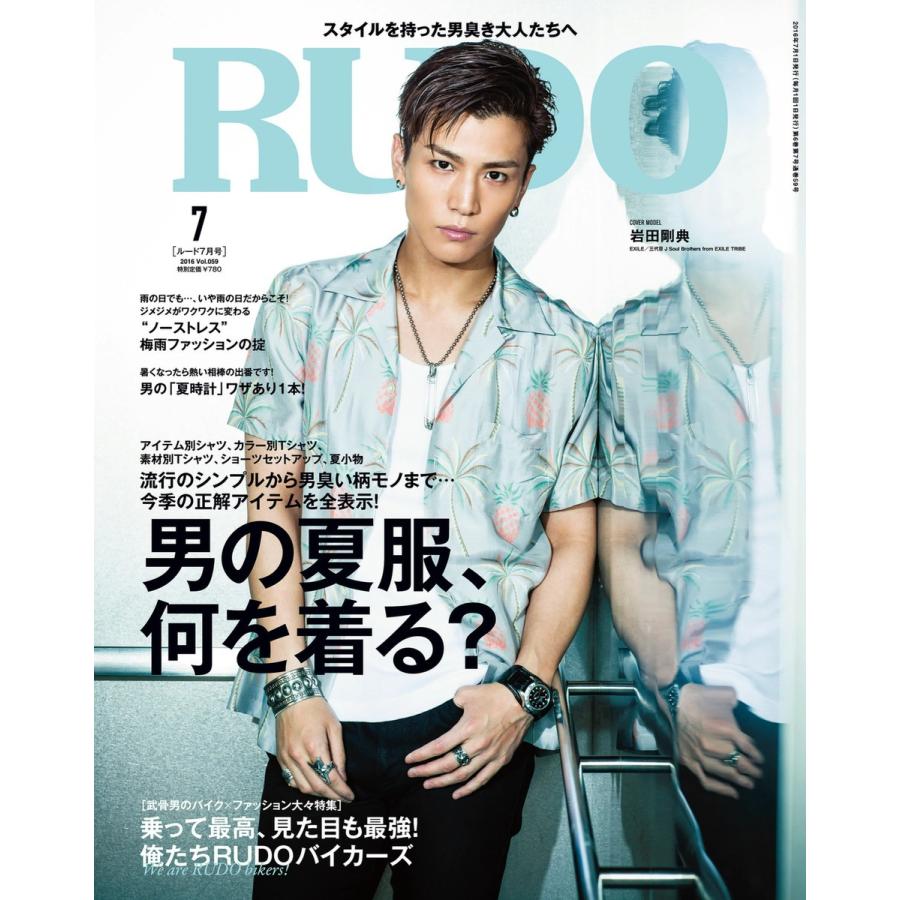 RUDO 2016年7月号 電子書籍版 / RUDO編集部｜ebookjapan