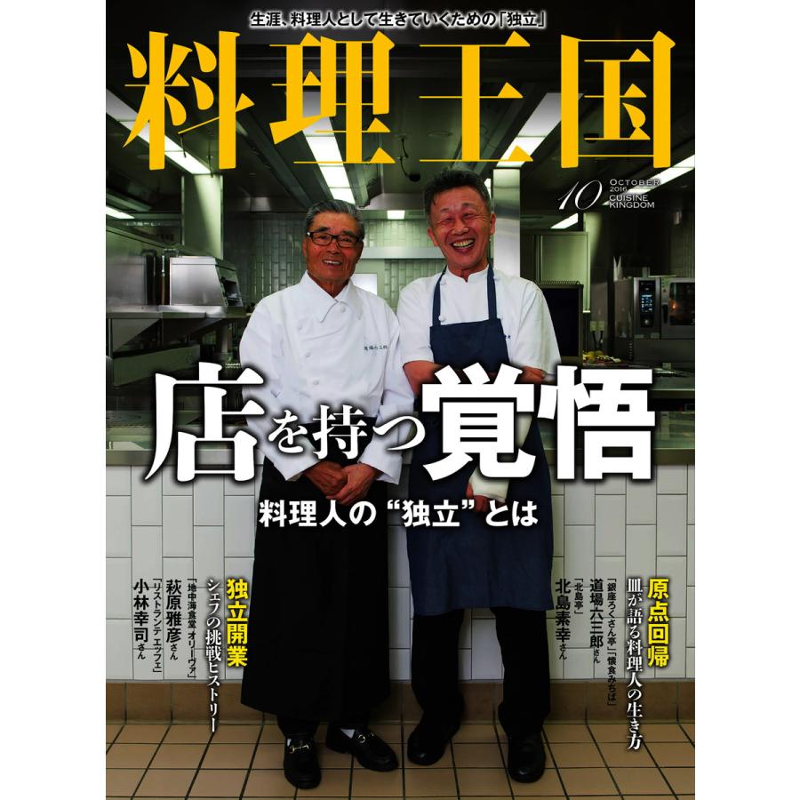 料理王国 10月号 266号 電子書籍版 料理王国編集部 B Ebookjapan 通販 Yahoo ショッピング