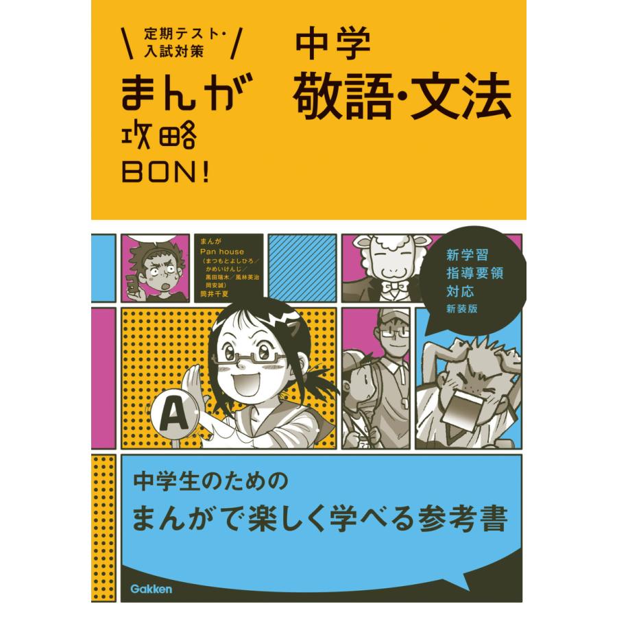 初回50 Offクーポン 中学敬語 文法 新装版 電子書籍版 学研教育出版 B Ebookjapan 通販 Yahoo ショッピング