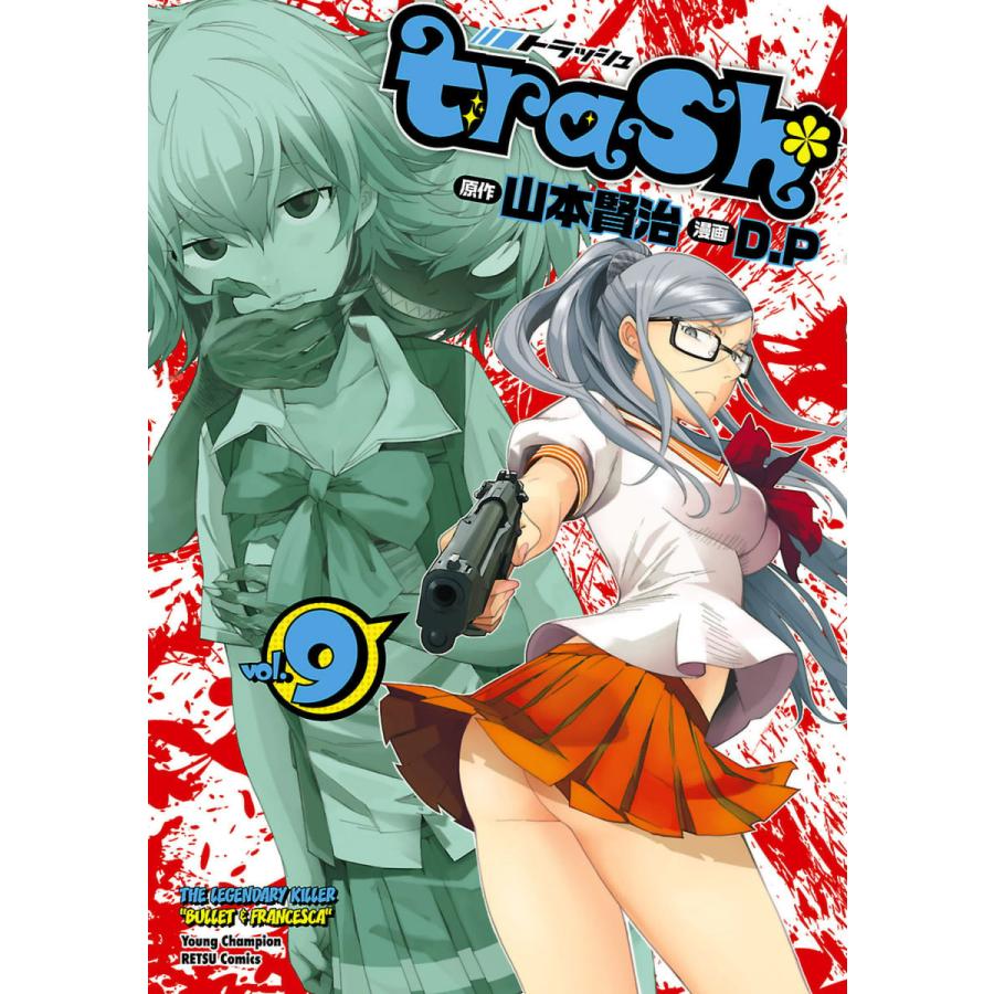Trash 9 電子書籍版 漫画 D P 原作 山本賢治 B Ebookjapan 通販 Yahoo ショッピング