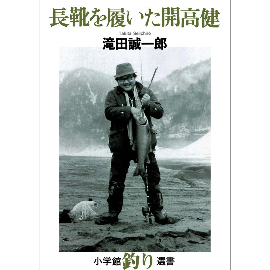 長靴を履いた開高健 電子書籍版 滝田誠一郎 B Ebookjapan 通販 Yahoo ショッピング