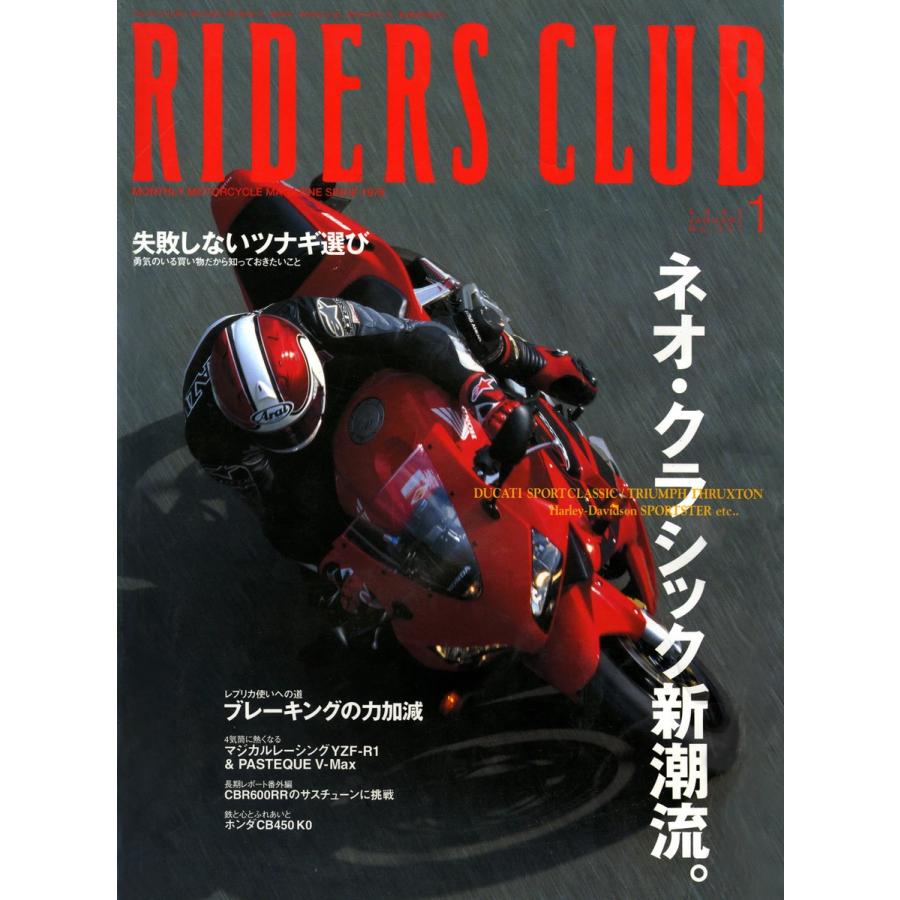 RIDERS CLUB 2004年1月号 No.357 電子書籍版 / RIDERS CLUB編集部｜ebookjapan