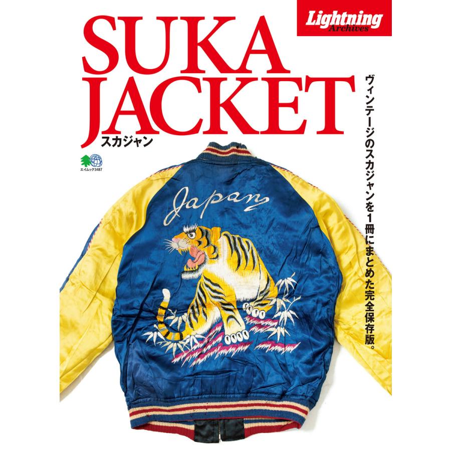 Lightning Archives SUKA JACKET スカジャン 電子書籍版 / Lightning