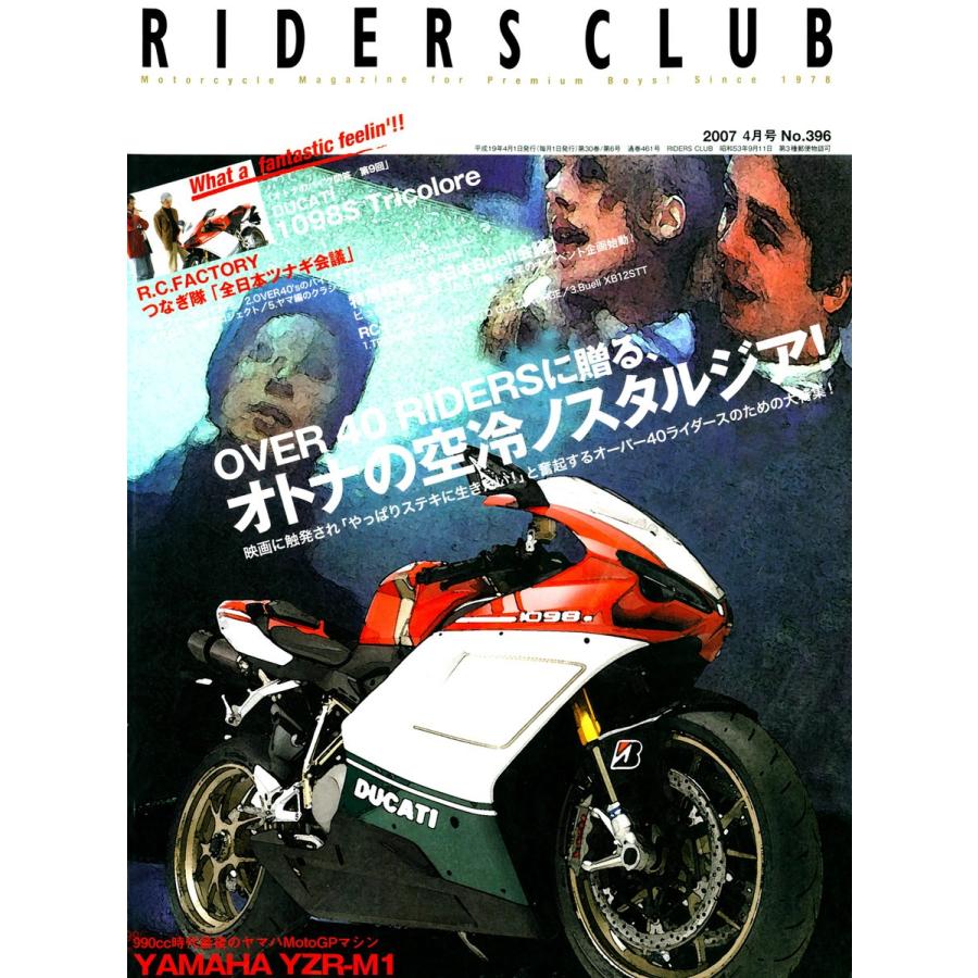 RIDERS CLUB 2007年4月号 No.396 電子書籍版 / RIDERS CLUB編集部｜ebookjapan