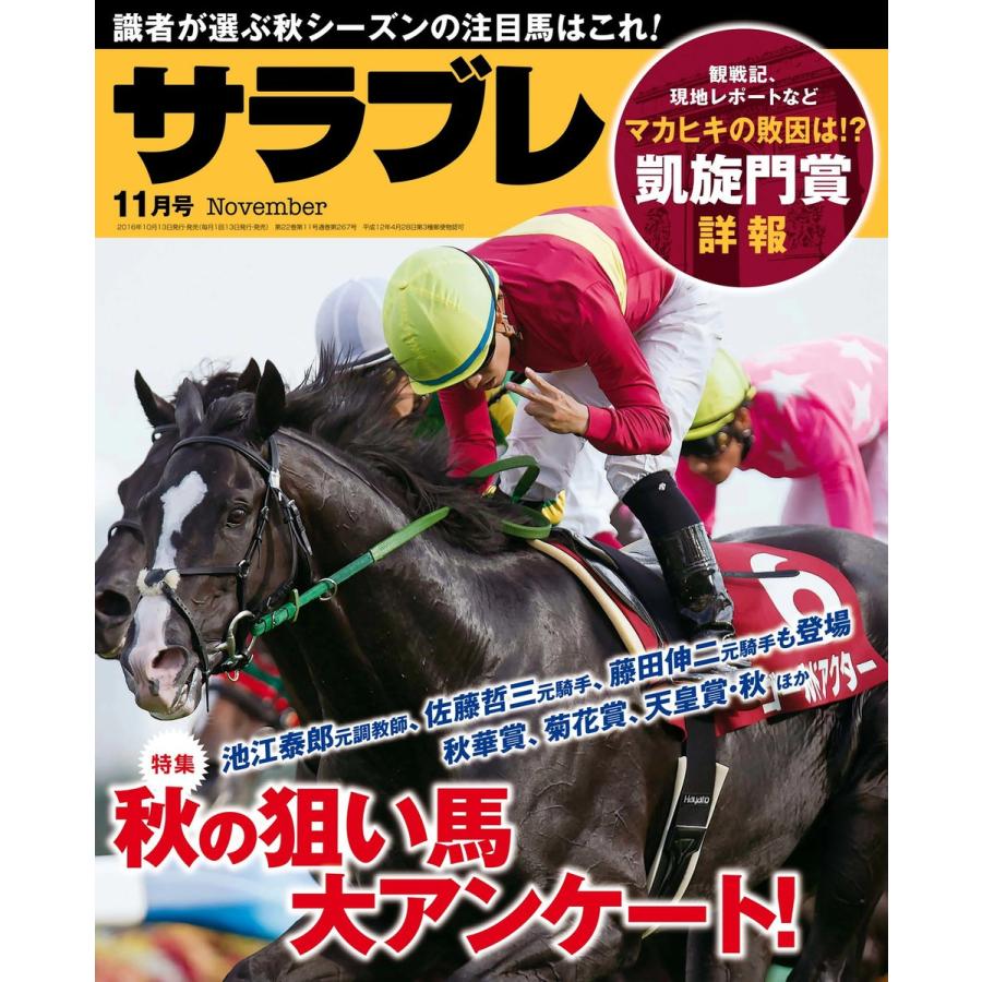 サラブレ 2016年11月号 電子書籍版 / 編集:サラブレ編集部｜ebookjapan