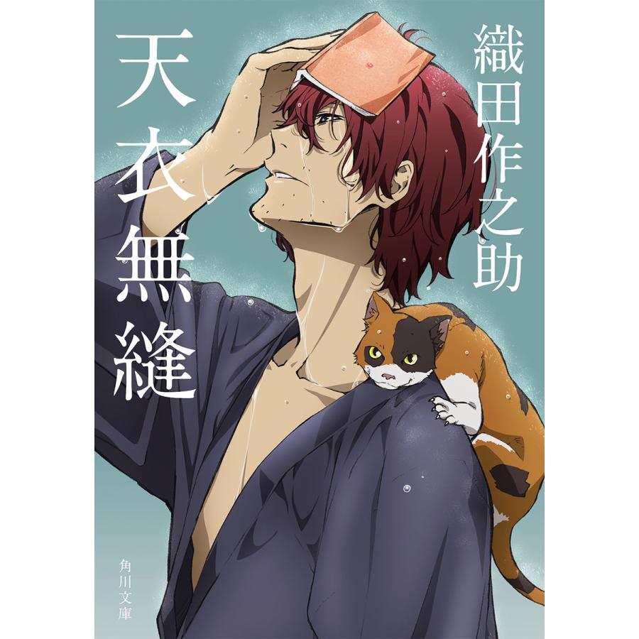 天衣無縫 アニメカバー版 電子書籍版 著者 織田作之助 B Ebookjapan 通販 Yahoo ショッピング