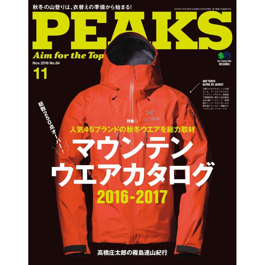 PEAKS 2016年11月号 No.84 電子書籍版 / PEAKS編集部｜ebookjapan
