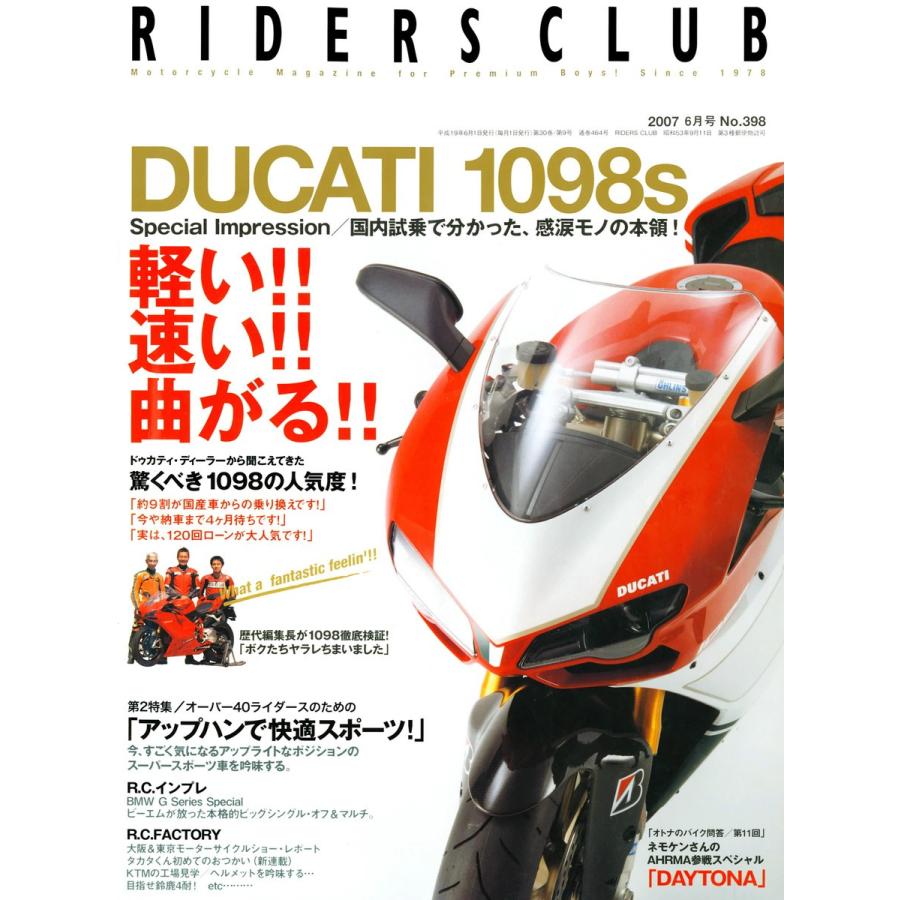 RIDERS CLUB 2007年6月号 No.398 電子書籍版 / RIDERS CLUB編集部｜ebookjapan
