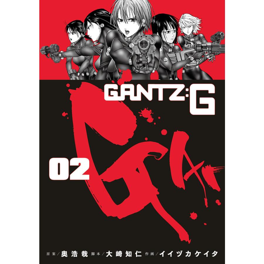 初回50 Offクーポン Gantz G 2 電子書籍版 原案 奥浩哉 脚本 大崎知仁 作画 イイヅカケイタ B Ebookjapan 通販 Yahoo ショッピング