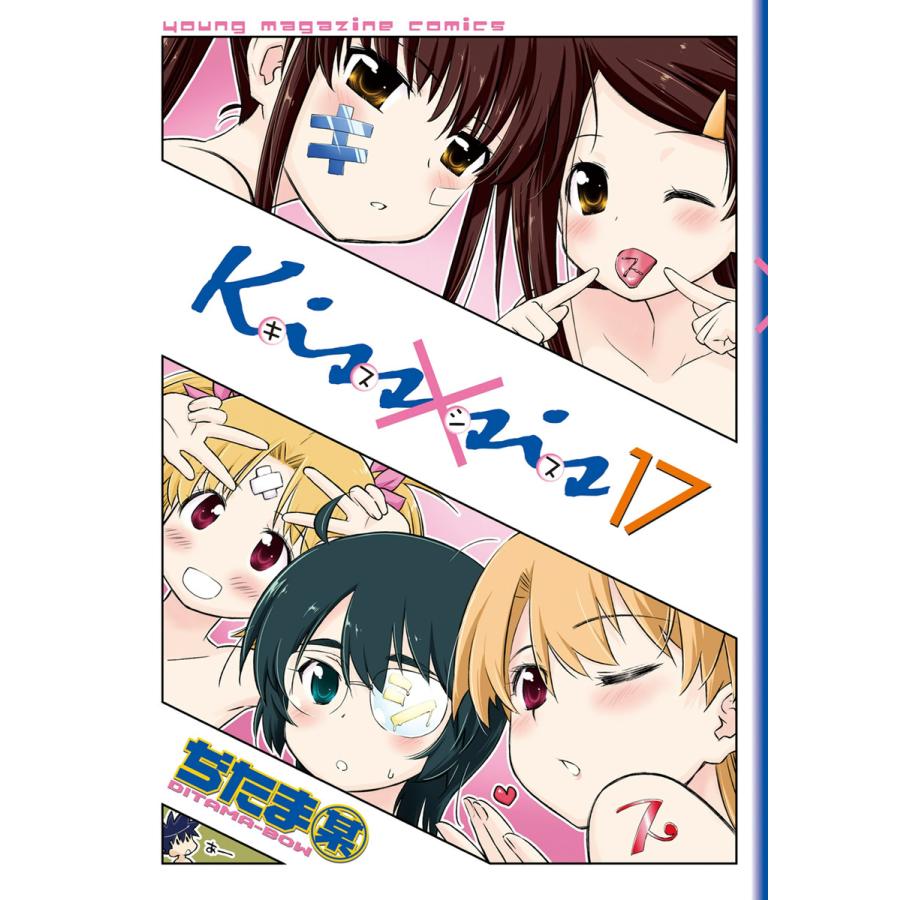 初回50 Offクーポン Kiss Sis 17 電子書籍版 ぢたま某 B Ebookjapan 通販 Yahoo ショッピング