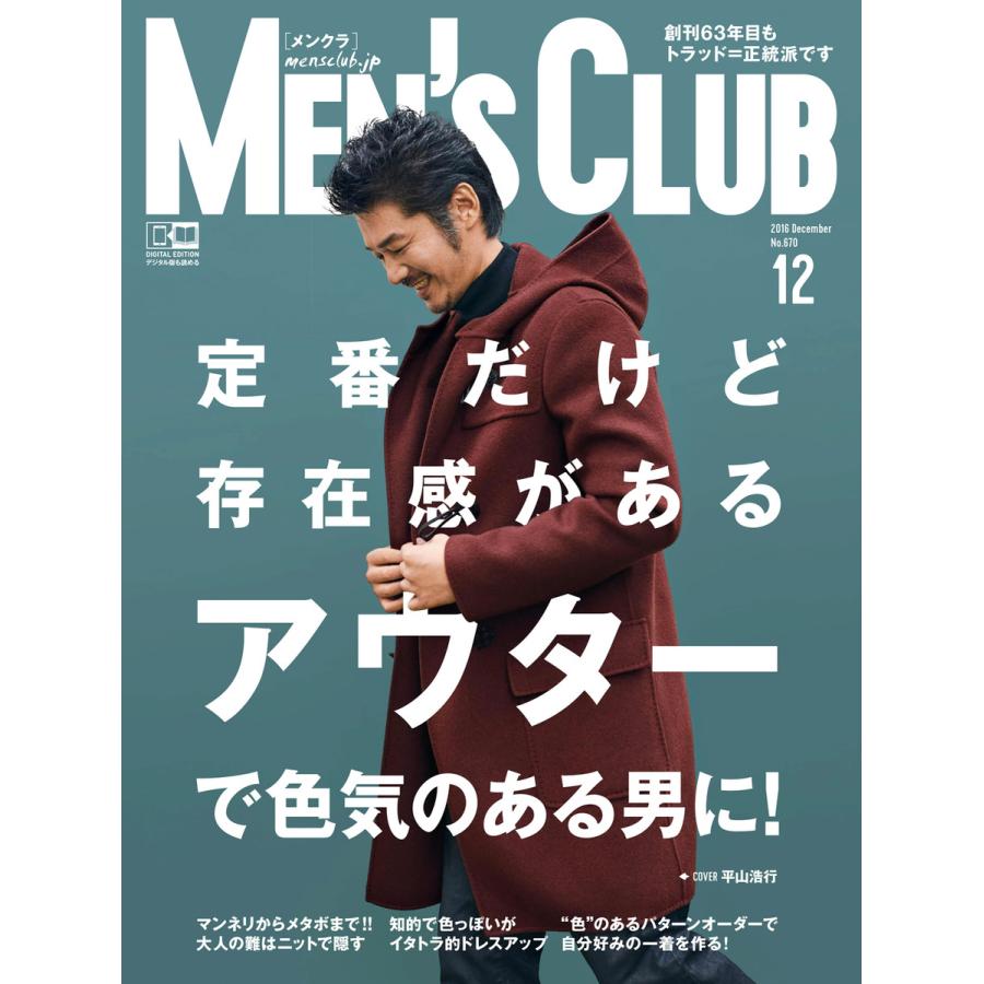 メンズクラブ 16年12月号 電子書籍版 メンズクラブ編集部 B Ebookjapan 通販 Yahoo ショッピング