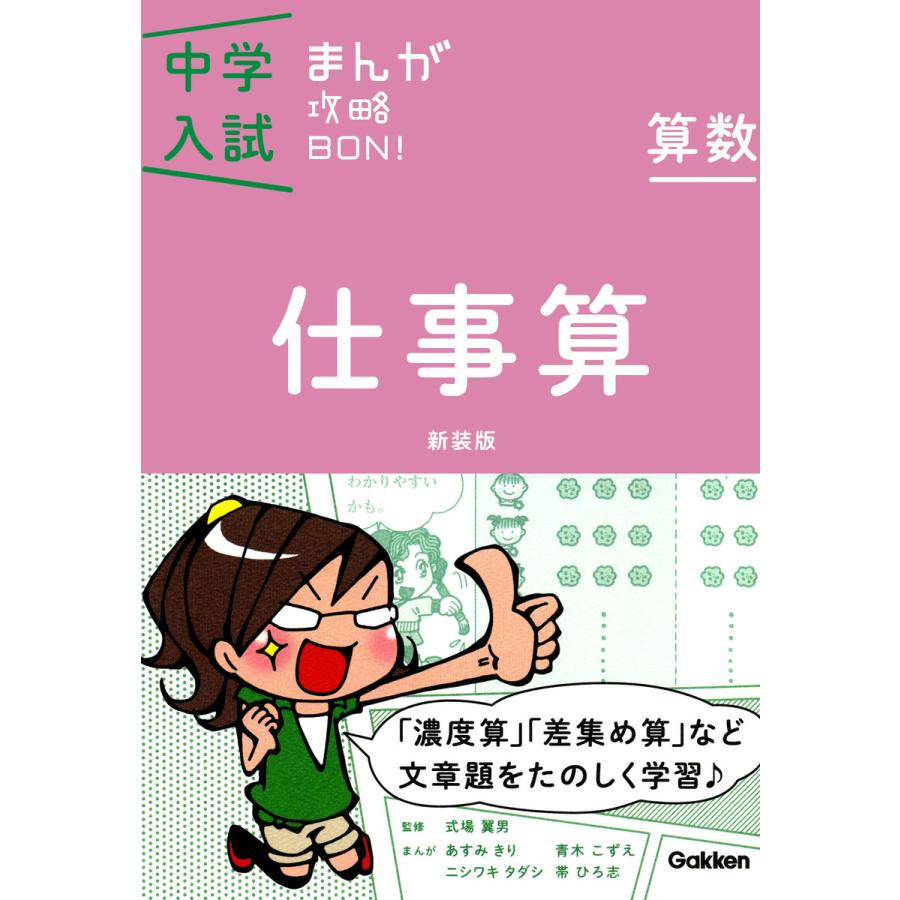 中学受験 中学入試スタート本 まんが攻略bon つるかめ算 でる順 Labirrabar Com