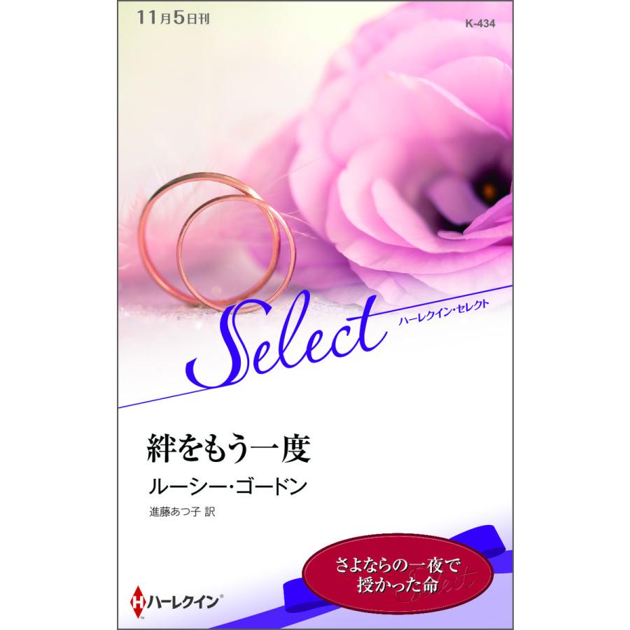 絆をもう一度 電子書籍版 ルーシー ゴードン 翻訳 進藤あつ子 B Ebookjapan 通販 Yahoo ショッピング