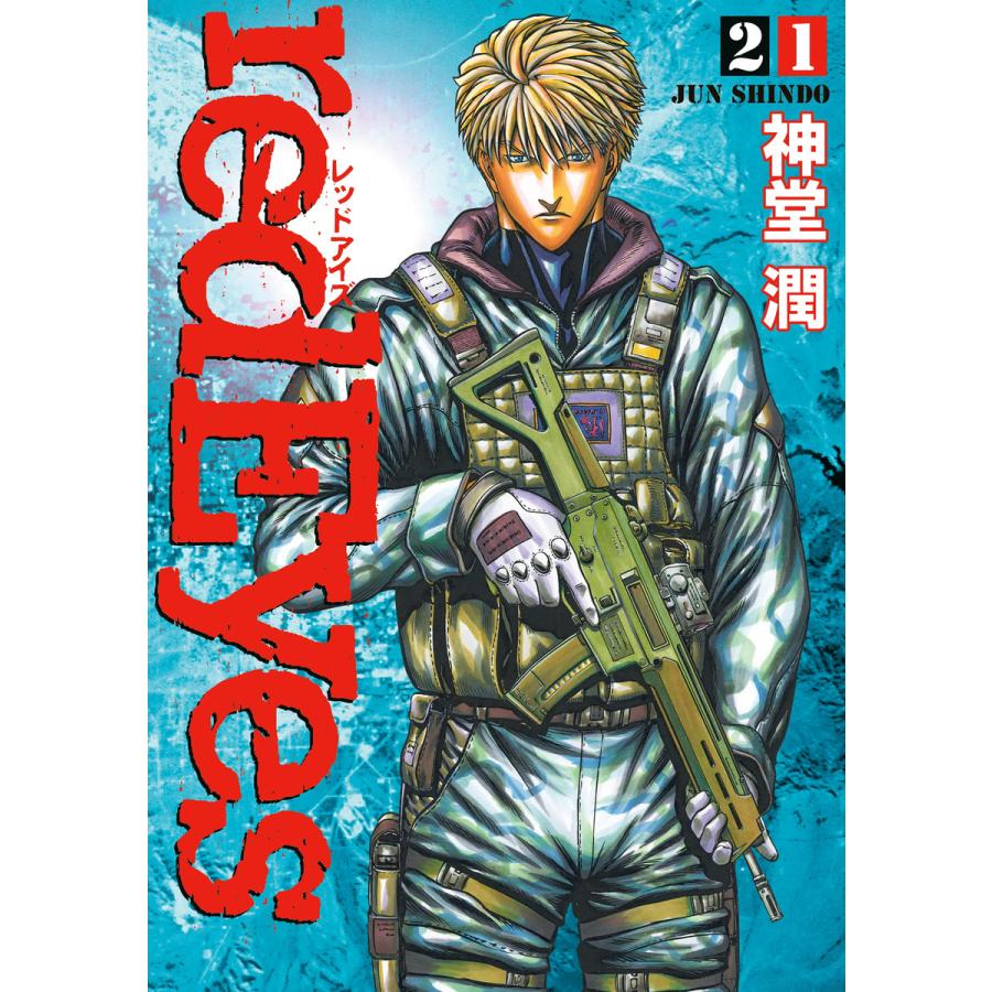 Redeyes 21 電子書籍版 神堂潤 B Ebookjapan 通販 Yahoo ショッピング