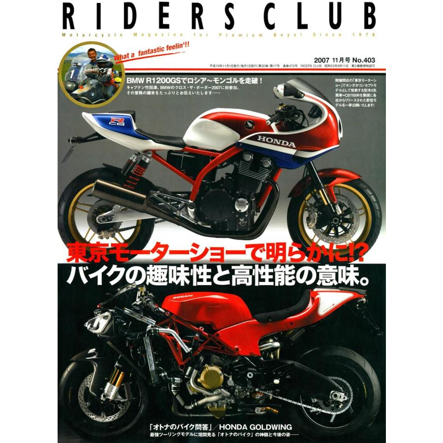 RIDERS CLUB 2007年11月号 No.403 電子書籍版 / RIDERS CLUB編集部｜ebookjapan