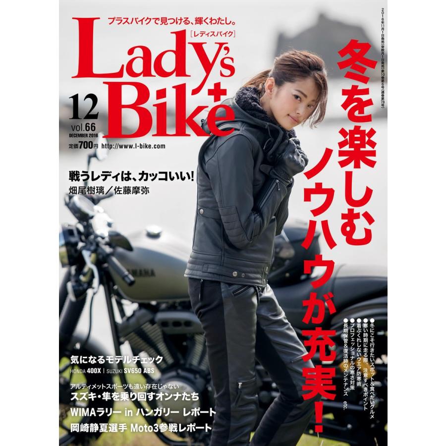 レディスバイク 2016年12月号 電子書籍版 / レディスバイク編集部｜ebookjapan