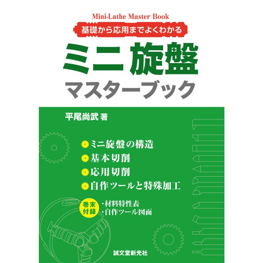 初回50 Offクーポン ミニ旋盤マスターブック 電子書籍版 平尾尚武 B Ebookjapan 通販 Yahoo ショッピング