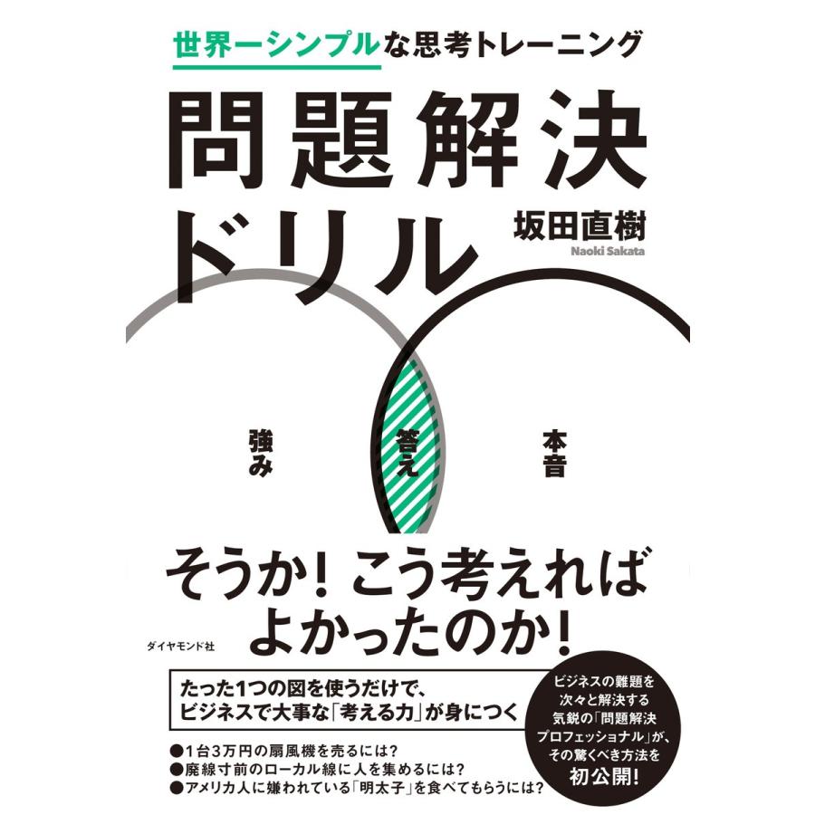 問題解決ドリル 電子書籍版 / 坂田直樹｜ebookjapan