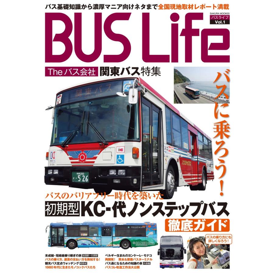 BUS Life vol.1 電子書籍版 / 笠倉出版社｜ebookjapan