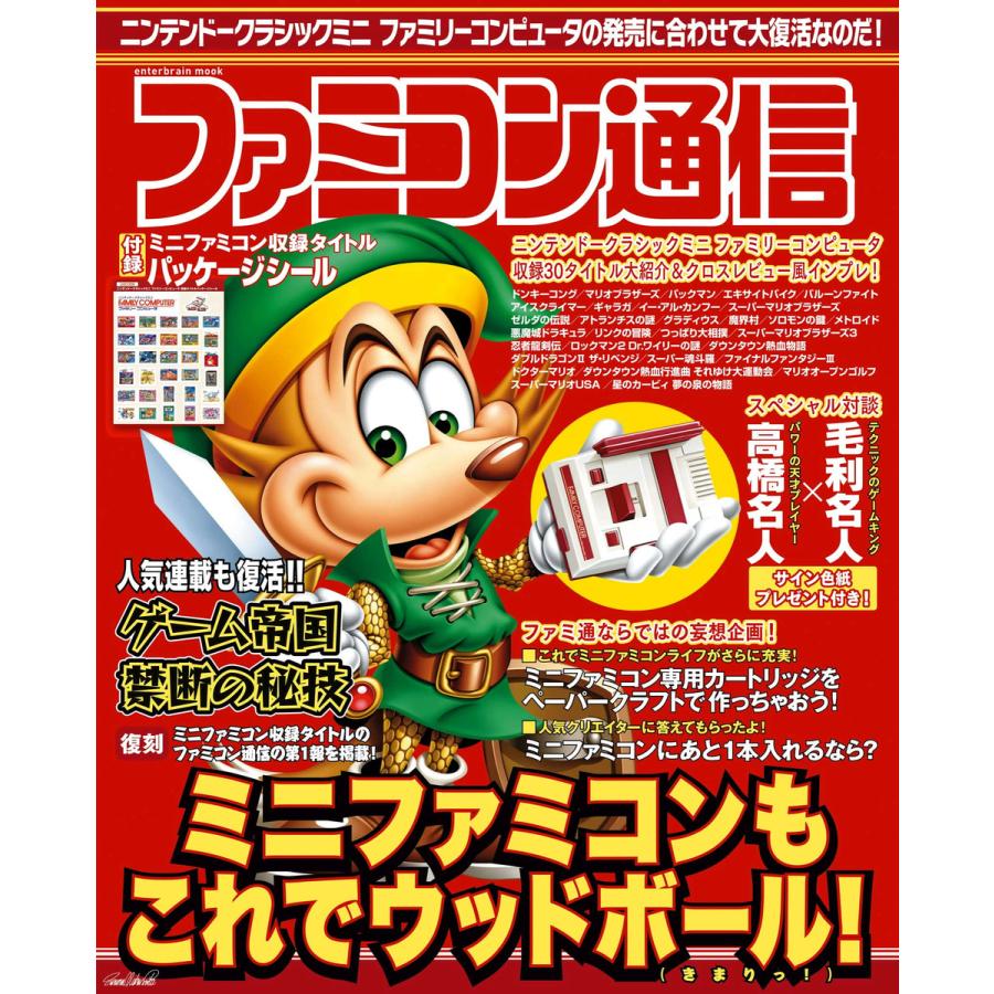 ファミコン通信 電子書籍版 編集 週刊ファミ通編集部 B Ebookjapan 通販 Yahoo ショッピング