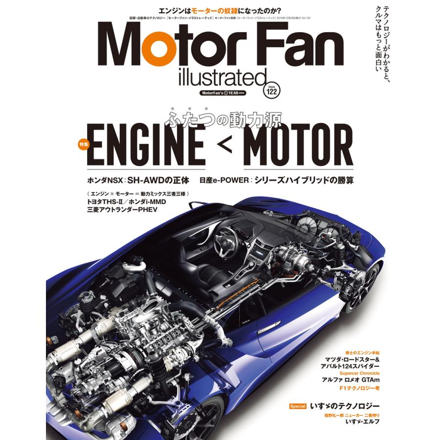モーターファン イラストレーテッド Vol122 電子書籍版 モーターファン イラストレーテッド編集部 B Ebookjapan 通販 Yahoo ショッピング