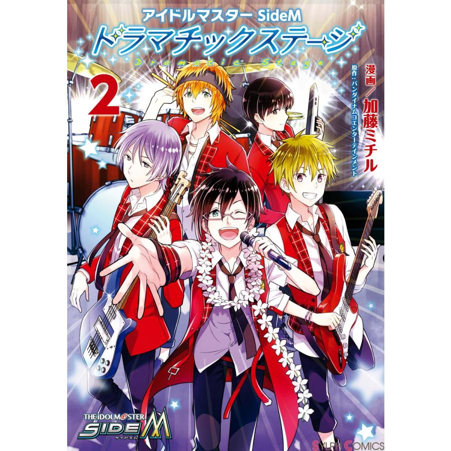 初回50 Offクーポン アイドルマスター Sidem ドラマチックステージ2 電子書籍版 B Ebookjapan 通販 Yahoo ショッピング