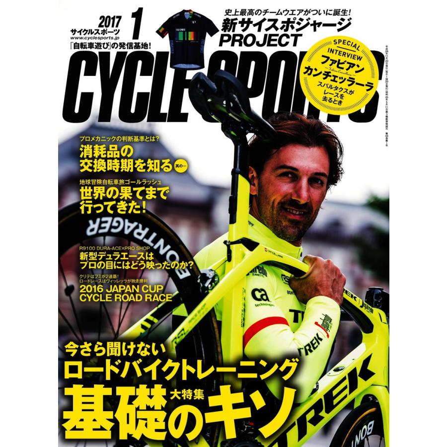 CYCLE SPORTS(サイクルスポーツ) 2017年1月号 電子書籍版 / CYCLE SPORTS(サイクルスポーツ)編集部｜ebookjapan