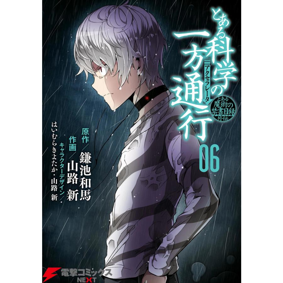 とある魔術の禁書目録外伝 とある科学の一方通行 6 電子書籍版 B Ebookjapan 通販 Yahoo ショッピング