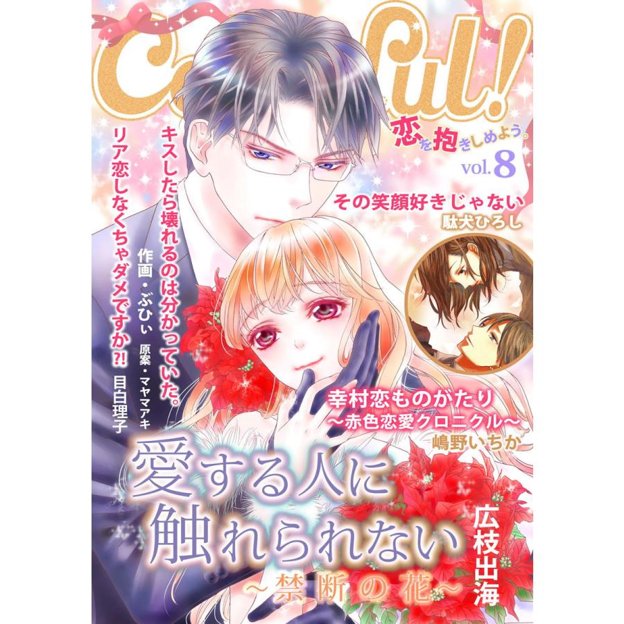 Colorful Vol 8 電子書籍版 著 駄犬ひろし 著 広枝出海 作画 ぶひぃ 原作 マヤマアキ 著 目白理子 著 嶋野いちか B Ebookjapan 通販 Yahoo ショッピング