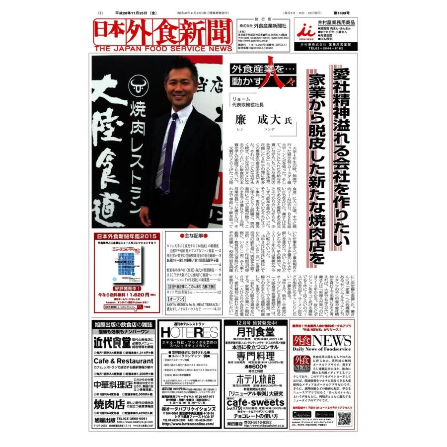 日本外食新聞 2016/11/25号 電子書籍版 / 日本外食新聞編集部｜ebookjapan